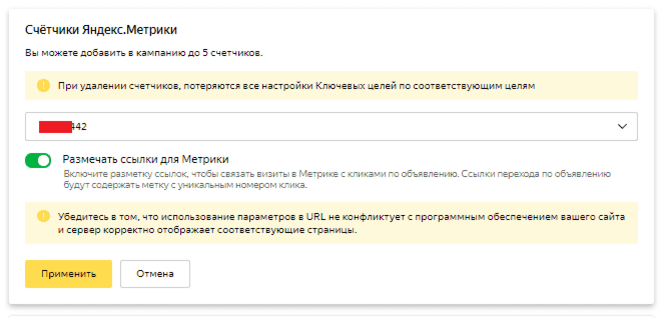 Как добавить счетчик Метрики в Яндекс.Директ: пошаговая инструкция ...