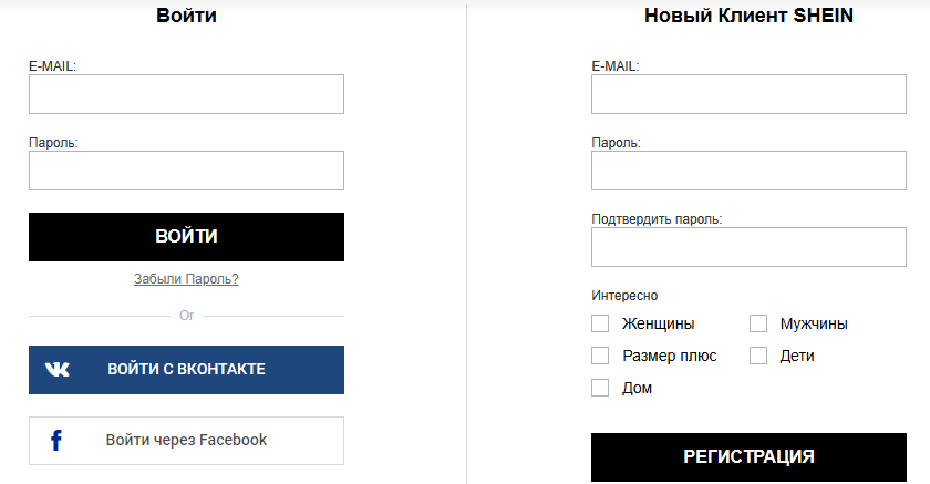 Готовая регистрация. SHEIN регистрация. Как зарегистрироваться на SHEIN. Регистрация Шеин. Как заполнять заказ на SHEIN.
