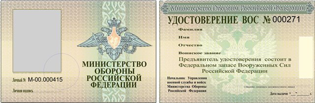 Образец пенсионного удостоверения министерства обороны