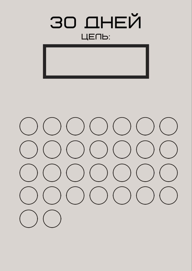 ДОБЕЙСЯ СВОЕЙ ЦЕЛИ. 