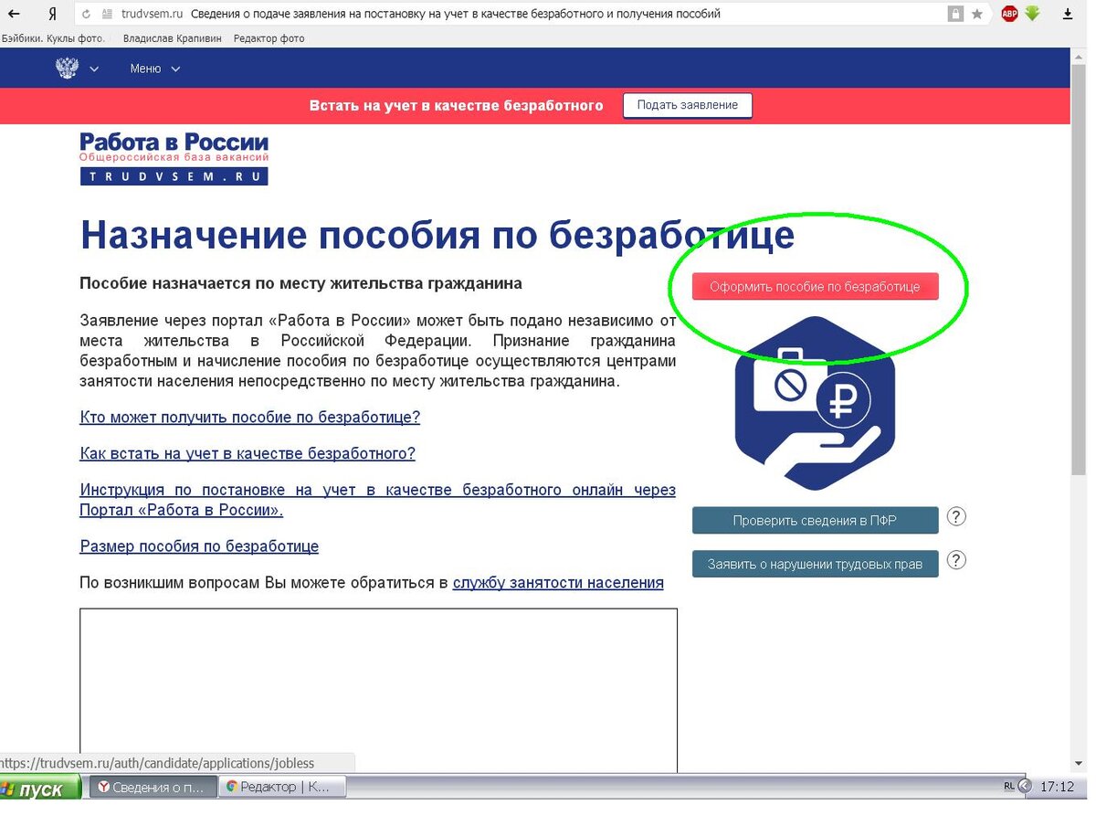 Встать на учет по безработице. Подать заявление по безработице. Встать на учет в качестве безработного работа в России. Подача заявления работа в России.