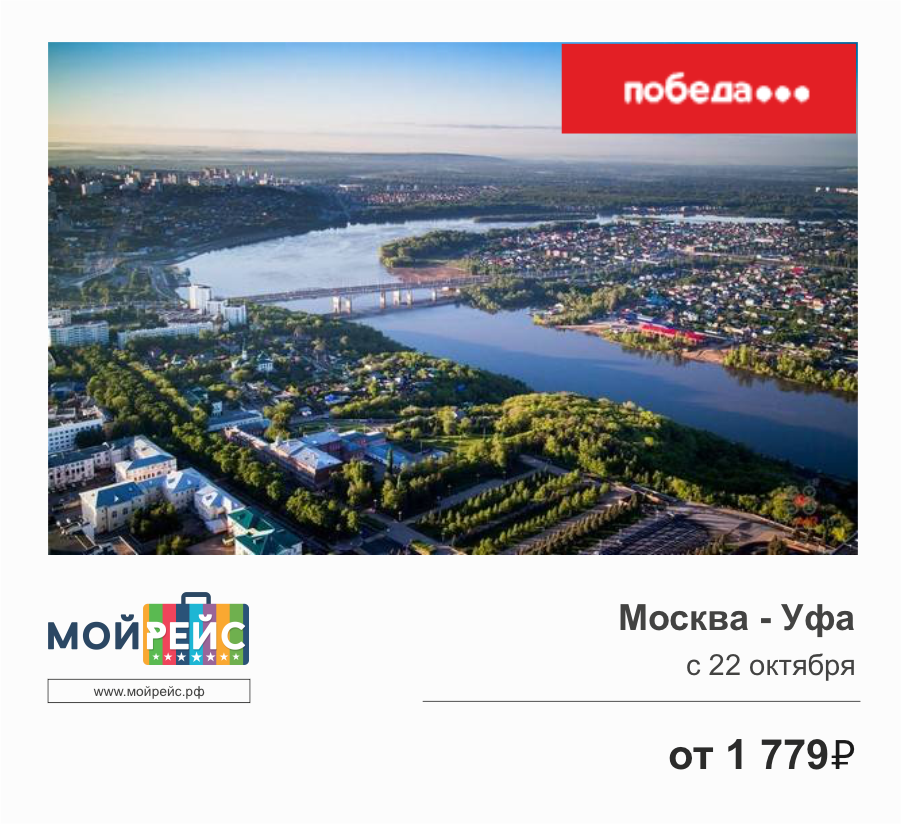 Купить дешевые авиабилеты онлайн на сайте www.мойрейс.рф