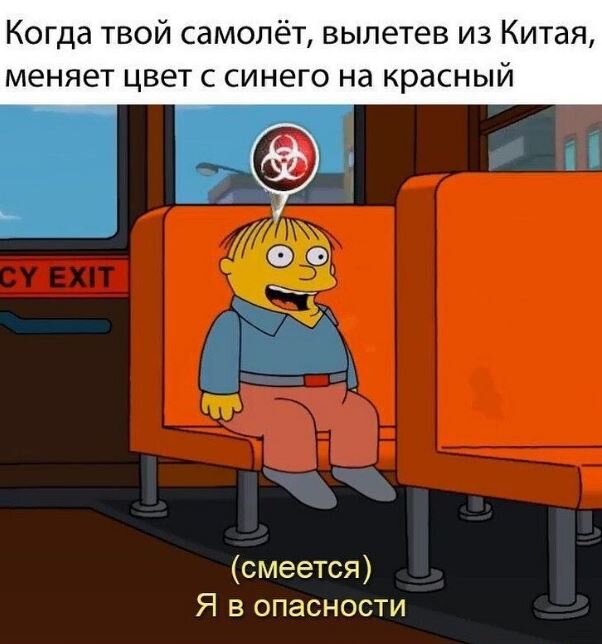 Когда твой самолёт, вылетев из Китая, меняет цвет с синего на красный.огда уже 2 апреля, а она до сих пор беременна