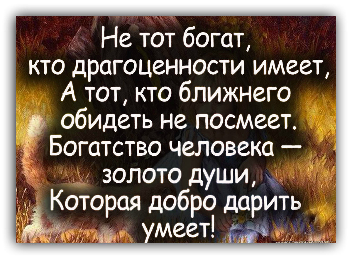 Мой друг умный и добрый. Афоризмы о жизни и жизненных ценностях. Афоризмы про добрых людей. Доброта цитаты и афоризмы. Душевные высказывания.