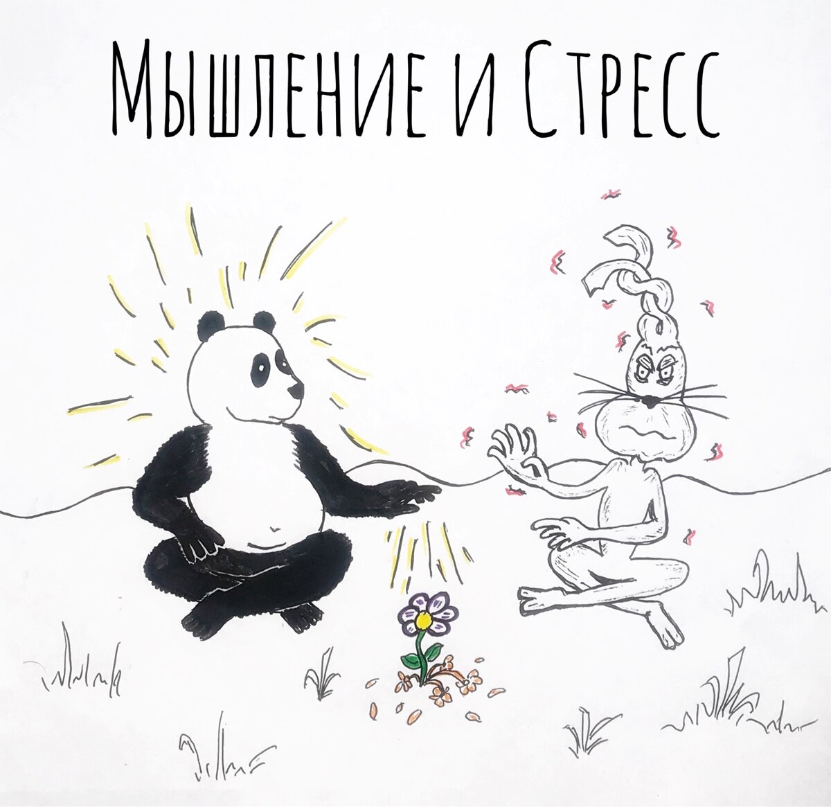 Иногда, чтобы все получилось как нельзя лучше нужно расслабиться - тот, кто старается слишком сильно теряет свою эффективность из-за перенапряжения.