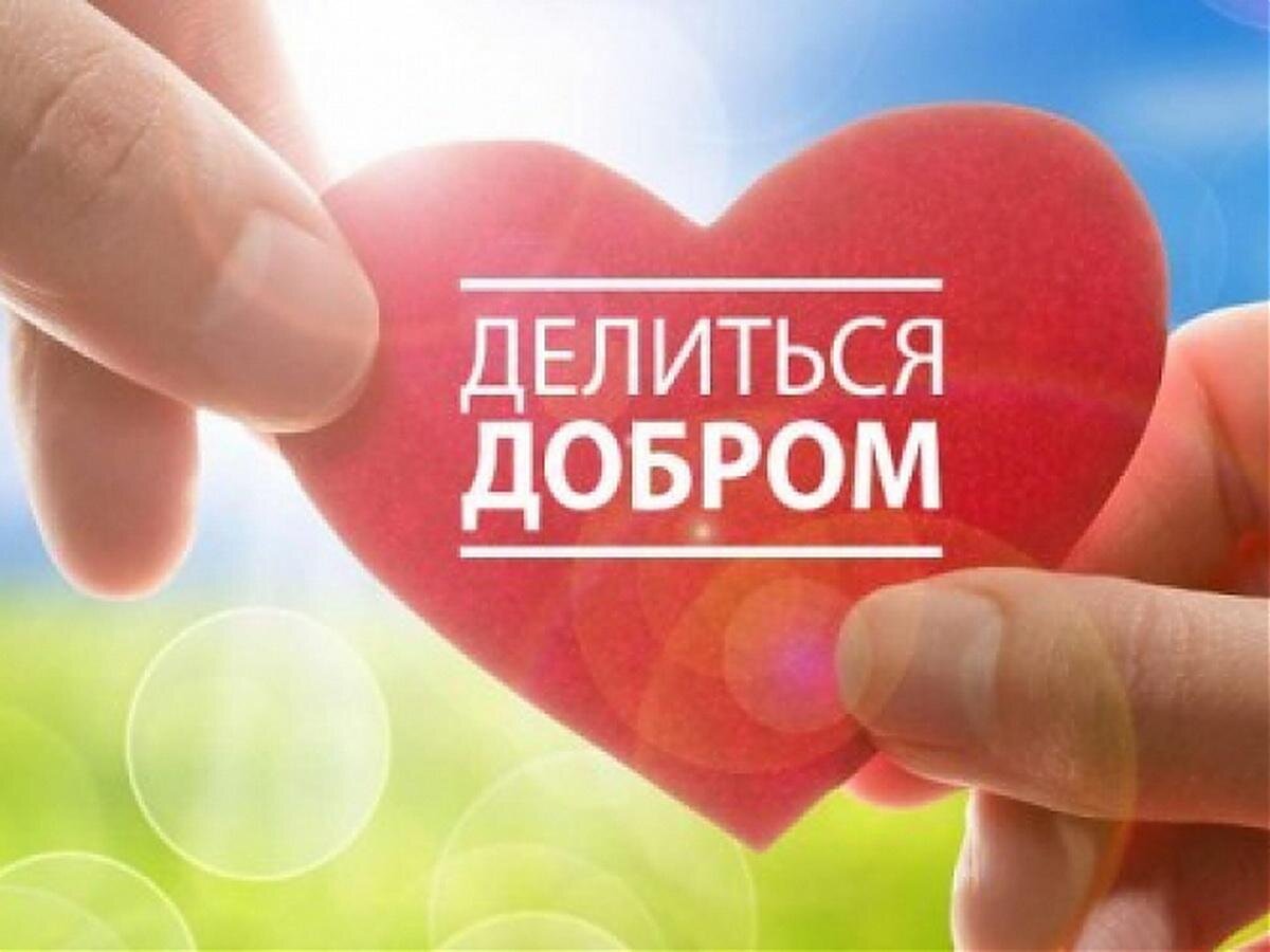 Когда отдаёшь не задумываясь последнее на Благие дела - Вселенная возвращает это с процентами... В этой статье речь пойдёт о событиях, которые произошли со мной мной  совсем недавно, которые можно назвать той самой отдачей Вселенной, никак иначе...