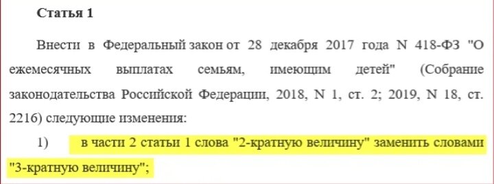 Скриншот текста законопроекта