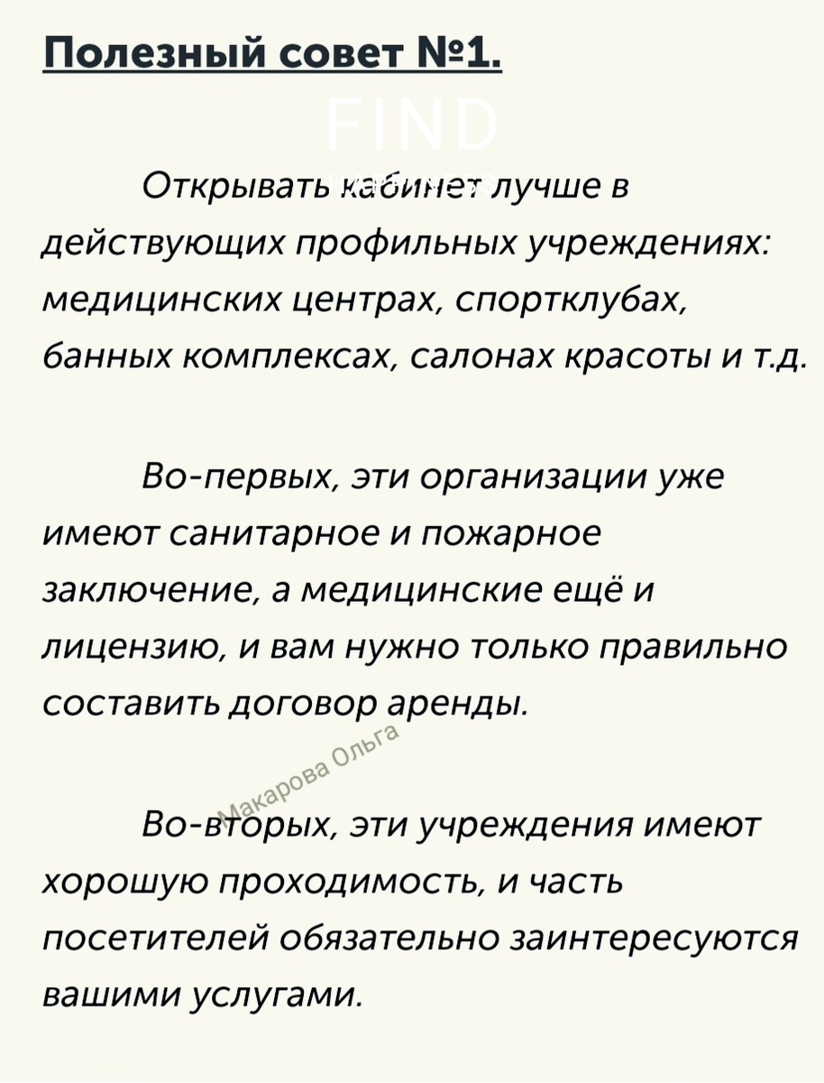 Полезный совет 1
