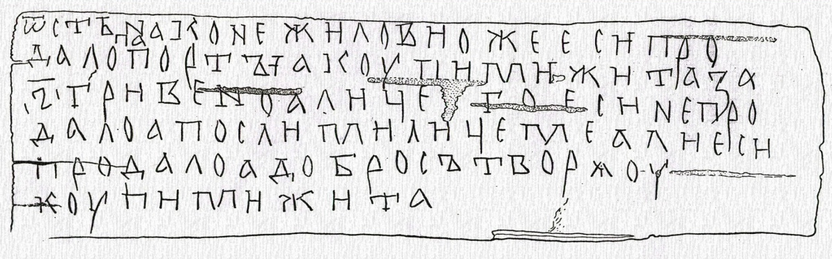 Прорись витебской берестяной грамоты №1