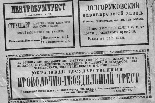 Реклама в "Известиях спорта" 1922-го года. Источник электронного варианта газеты - http://magzdb.org