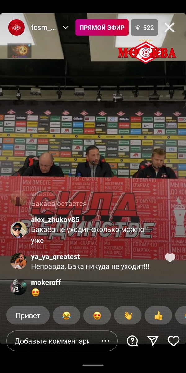 Я (под ником ya_ya_greatest) отвечаю во время пресс-конференции на вопрос о Баке. Скрин из официального инстаграм аккаунта ФК "Спартак" Москва