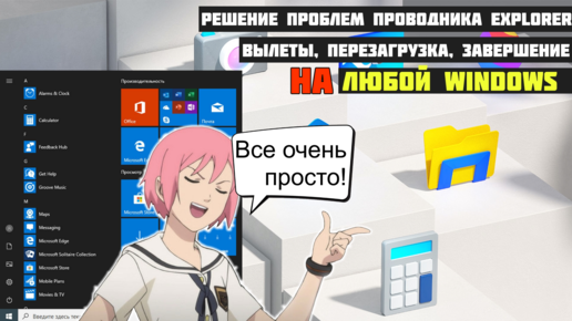 Больше никаких вылетов и тормозов проводника Windows 10