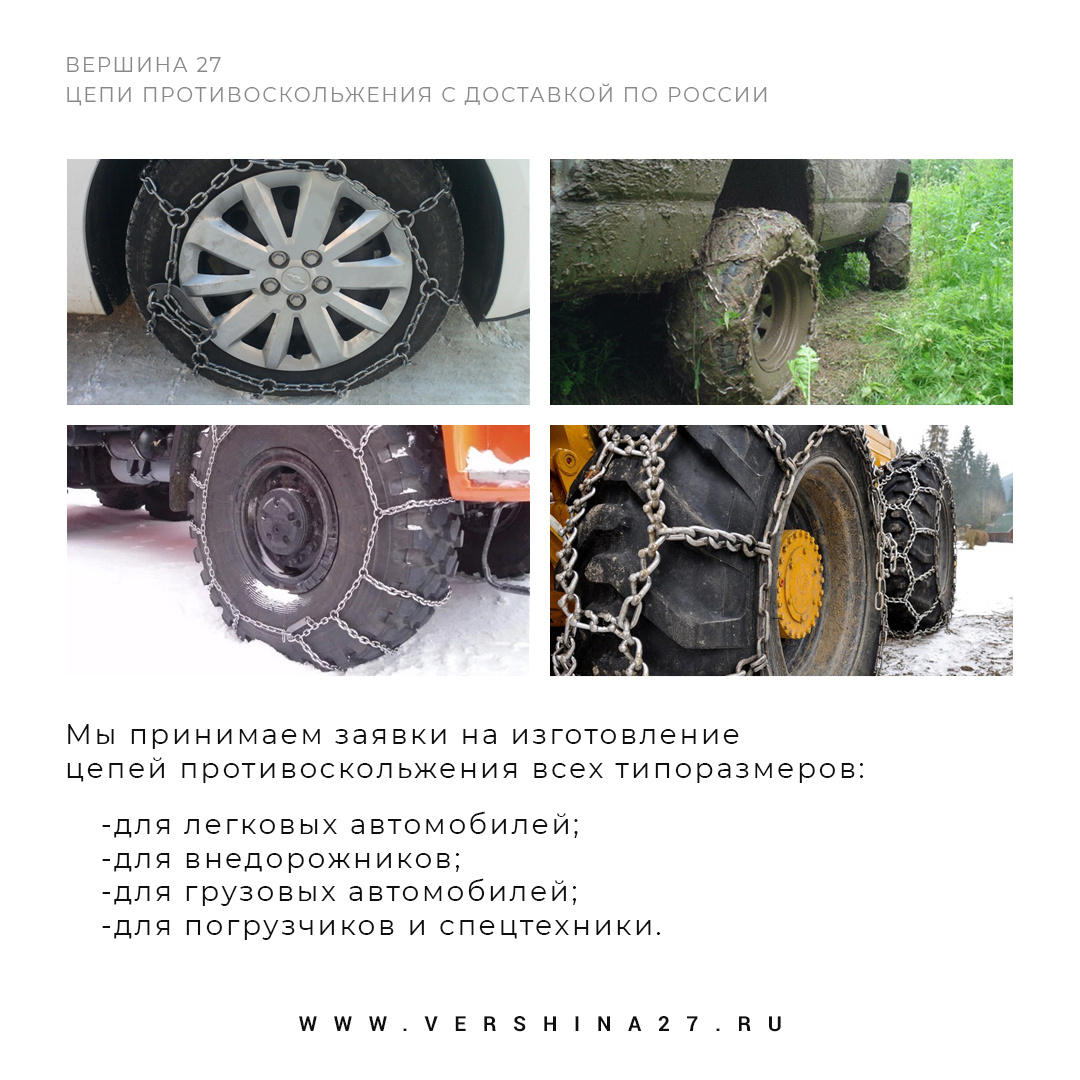Больше фотографий и видео цепей в нашем Instagram: @vershina27 Подписывайтесь!