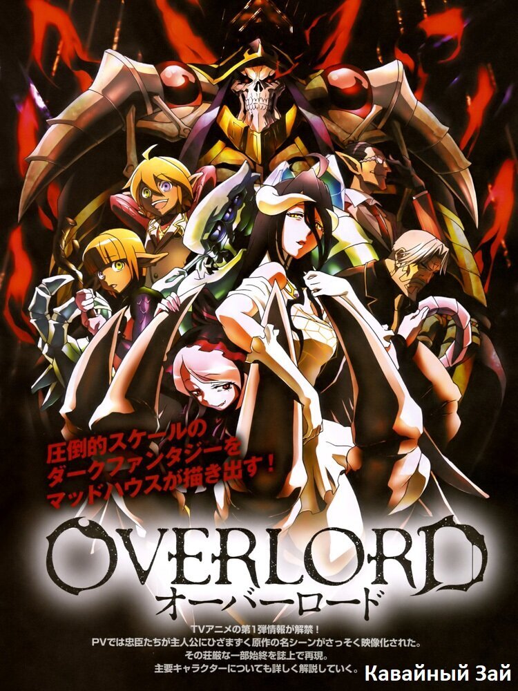 Overlord