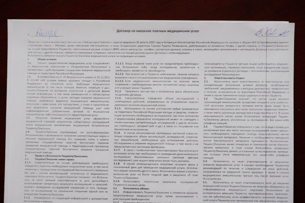 фото фрагмента договора. Мелко написано, не правда ли?