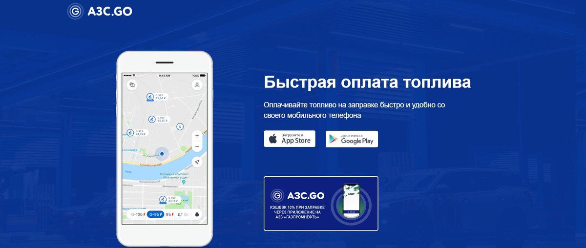 Австралийский банк приложение. Уйташ аэропорт на карте. Приложение азс газпром. Как заправиться через приложение газпромнефть. Мобильное приложение газпромнефть.