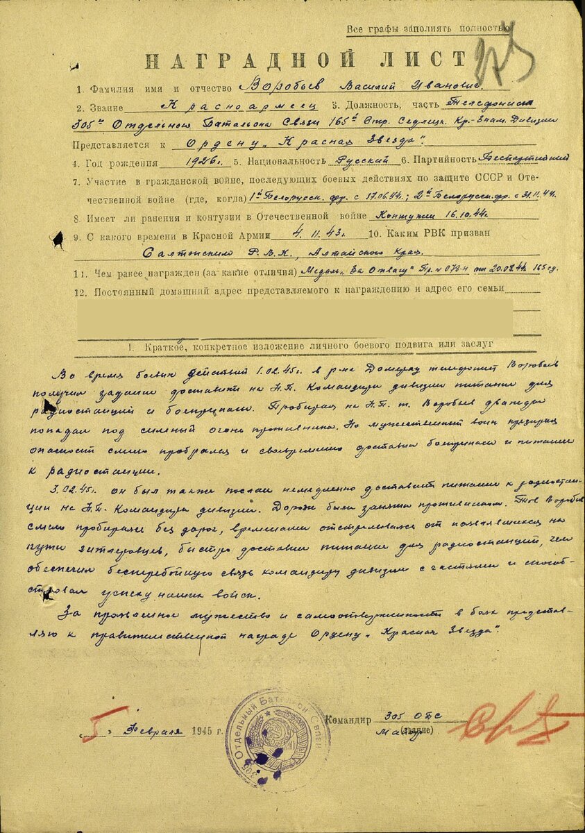 Наградной лист на Орден Красной Звезды. Из архива ЦАМО