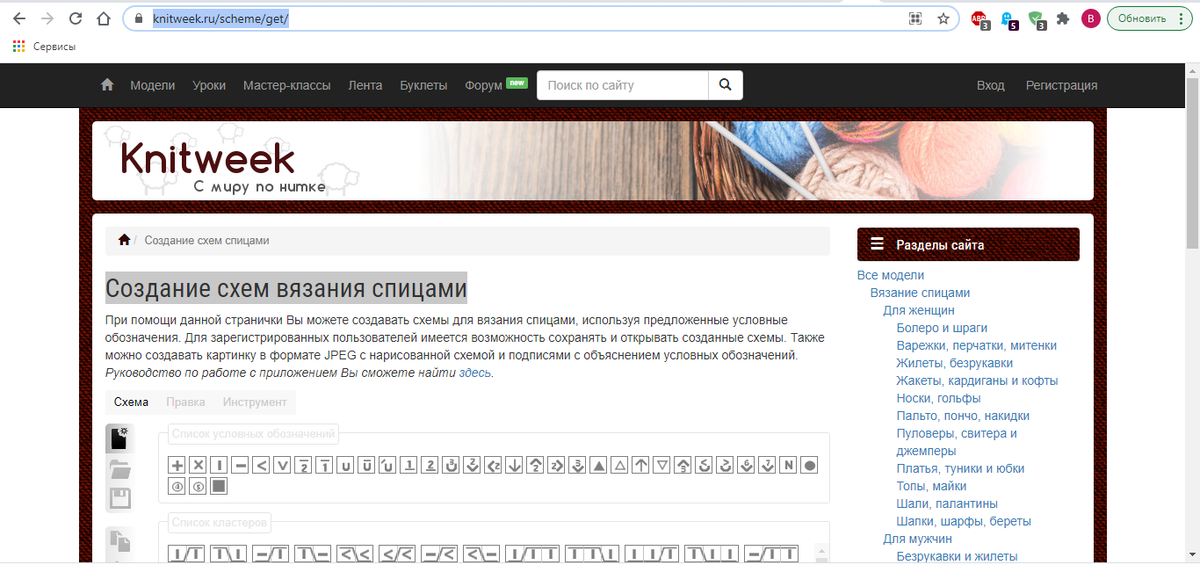 Программа для создания схем Love-KnitEditor - Люди вяжут