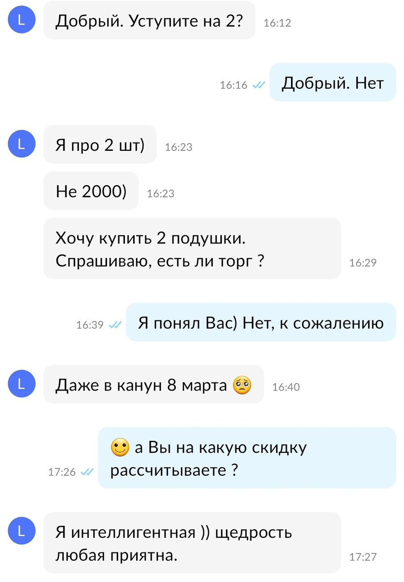 Подумал, что отказал резко, поэтому решил уточнить, какую скидку покупательница хочет. 