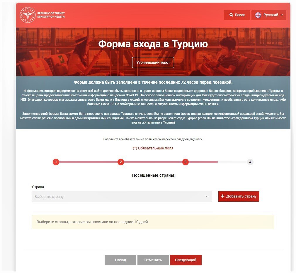 Заполнить код. Hes код Турция. Форма входа в Турцию. Форма hes для Турции. Форма входа в Турцию анкета