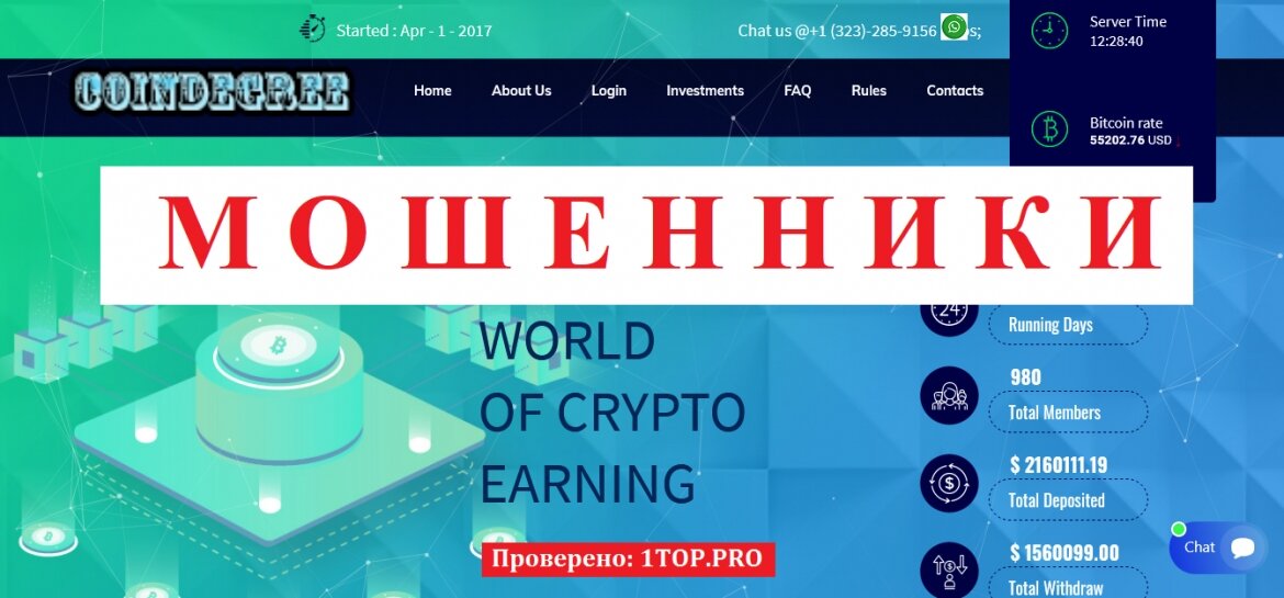 Coindegree Trading Limited МОШЕННИК отзывы и вывод денег