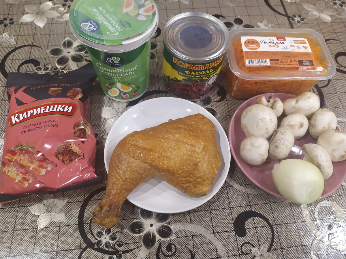 Нужна копчёная курица, лучше грудка, но и нога подойдёт. Корейская морковь, лук, красная фасоль в своём соку, кириешки и майонез.