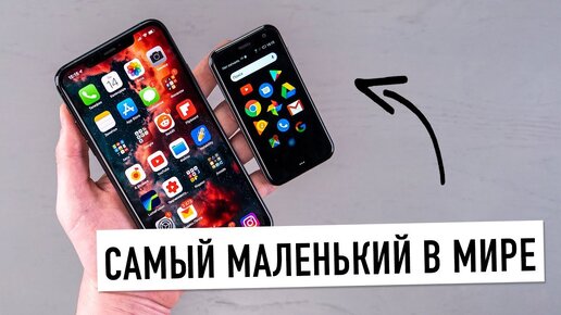 Самый маленький Android смартфон в мире!