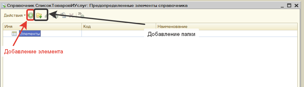 Рисунок 2 - Добавление предопределенных