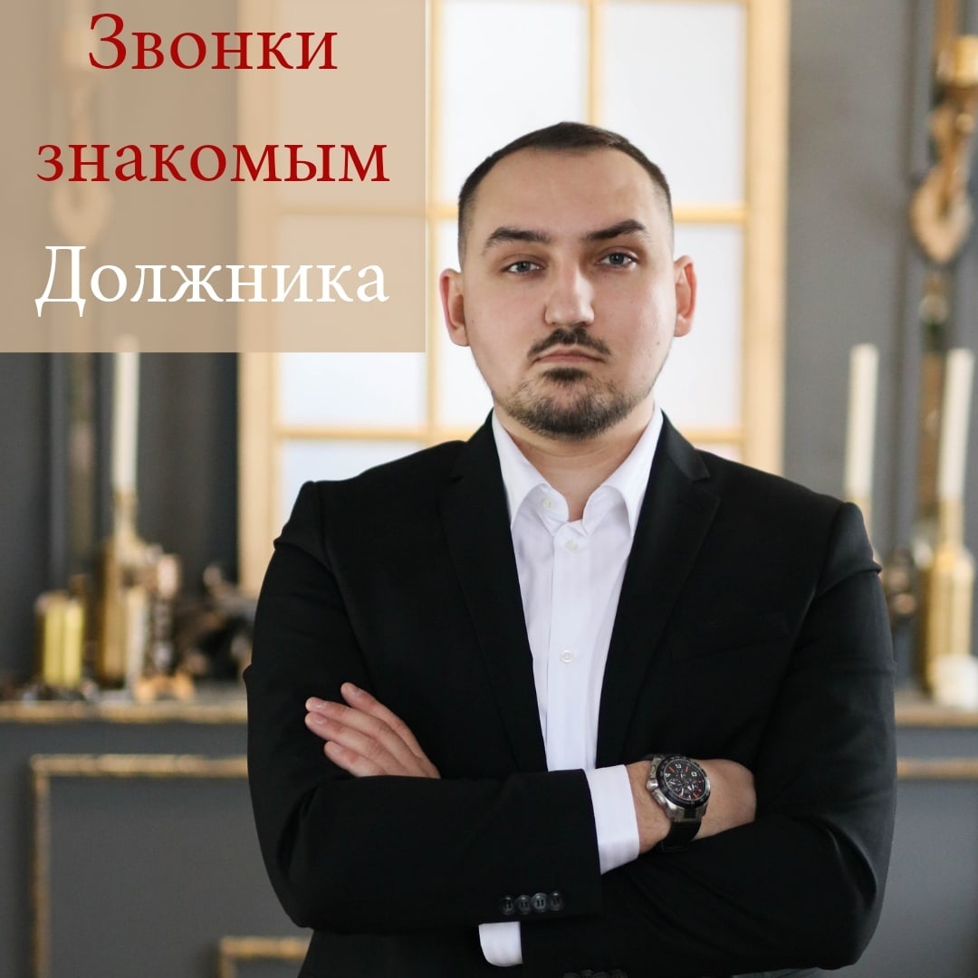 Звонки родным и знакомым. Что делать?