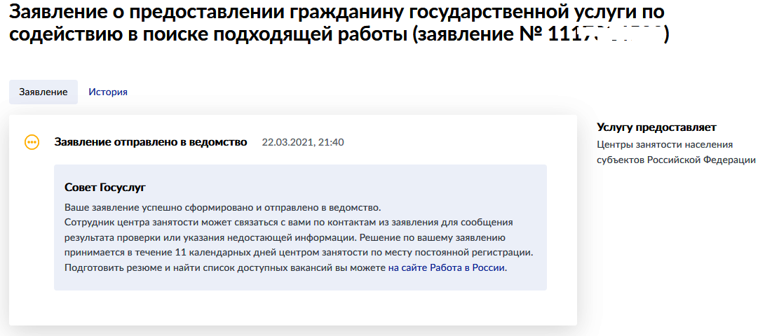 Окошко с информацией со сформированным заявлением