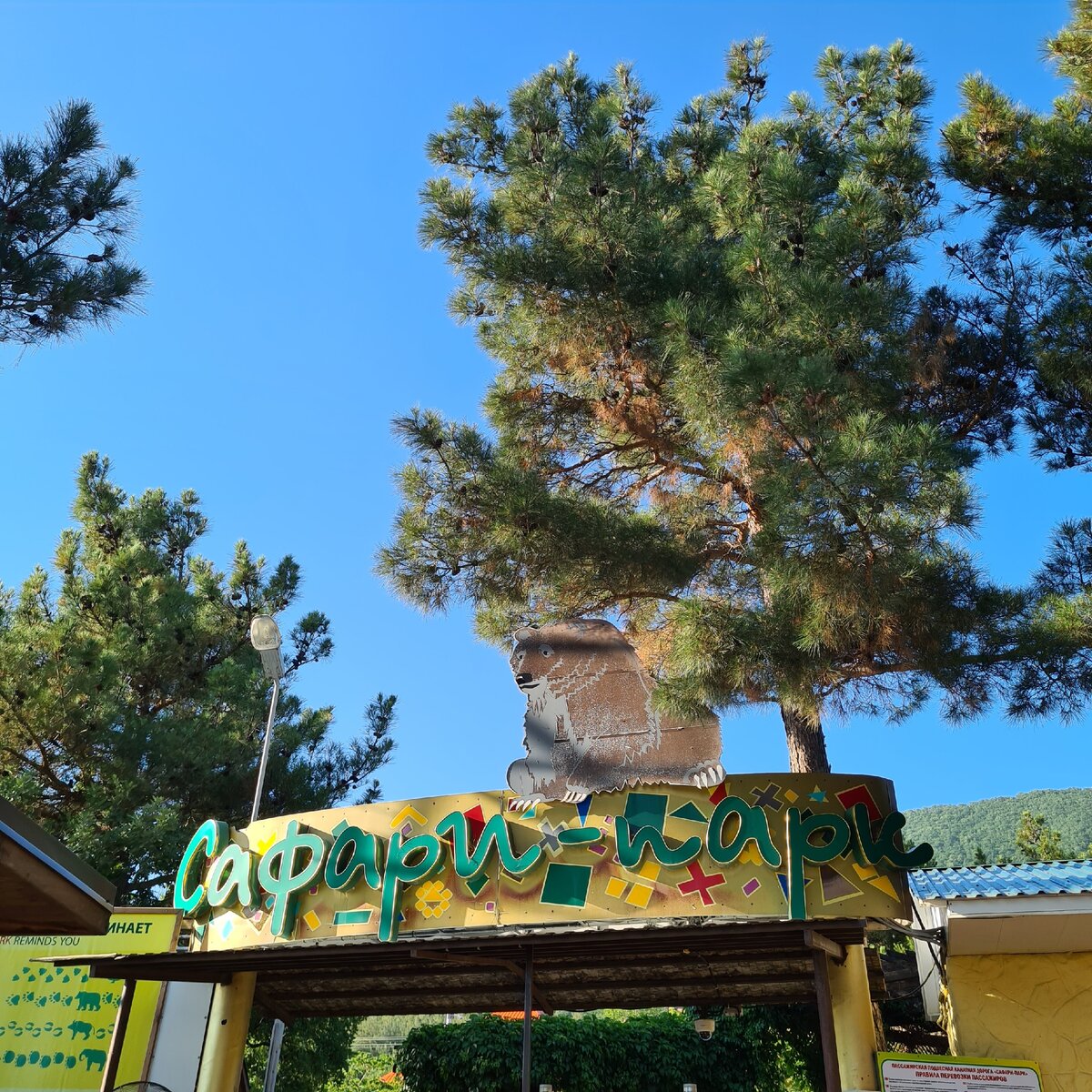 вход в парк