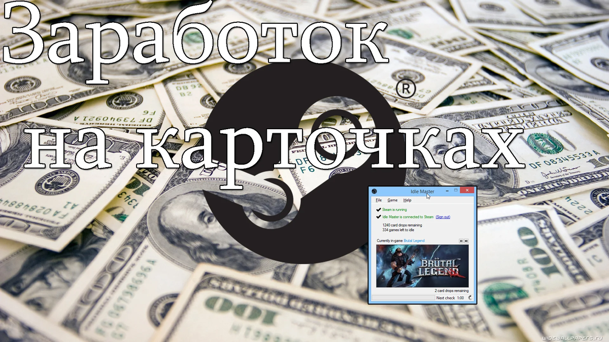 Здравствуйте мои дорогие читатели,сегодня я вам поведаю довольно старый но действенный способ заработка в steam.