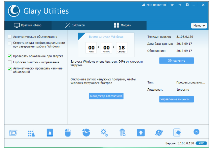 Glary utilities русскую версию