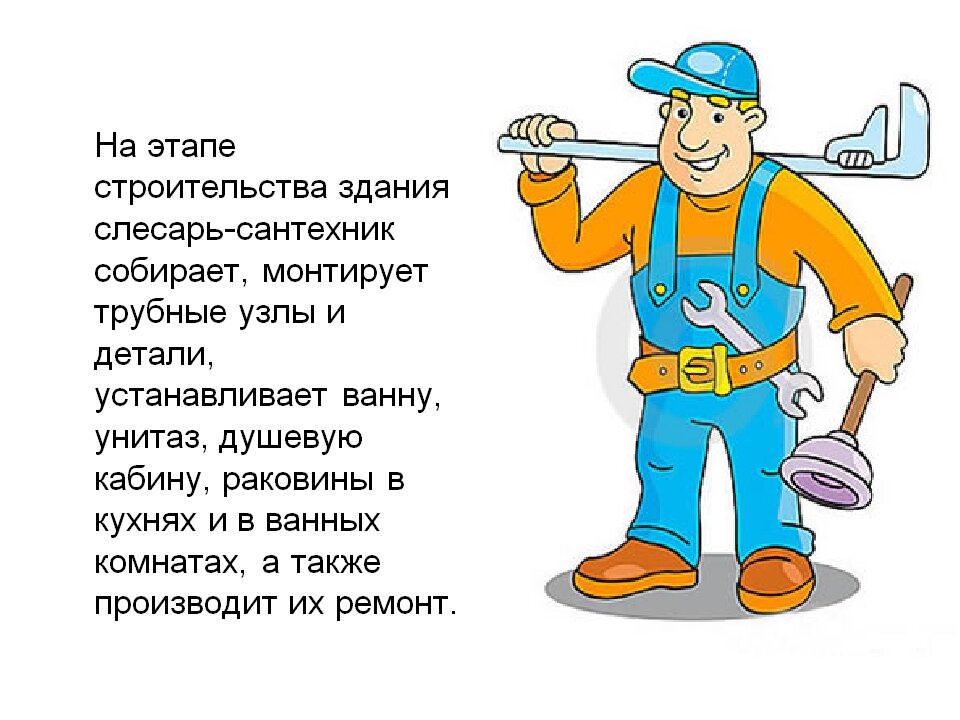 Профессия жкх презентация