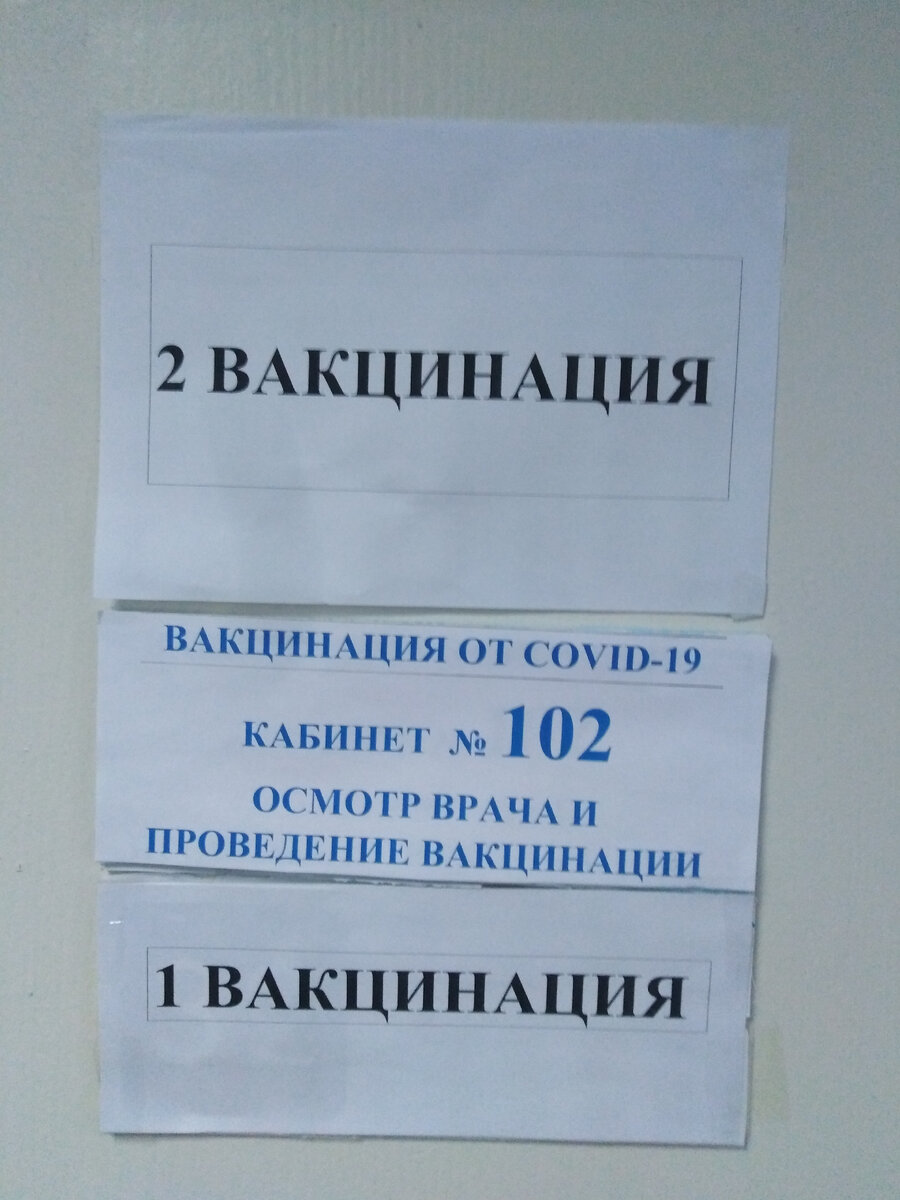 Кабинет предварительного осмотра врачом. Перед прививкой. Фото автора.