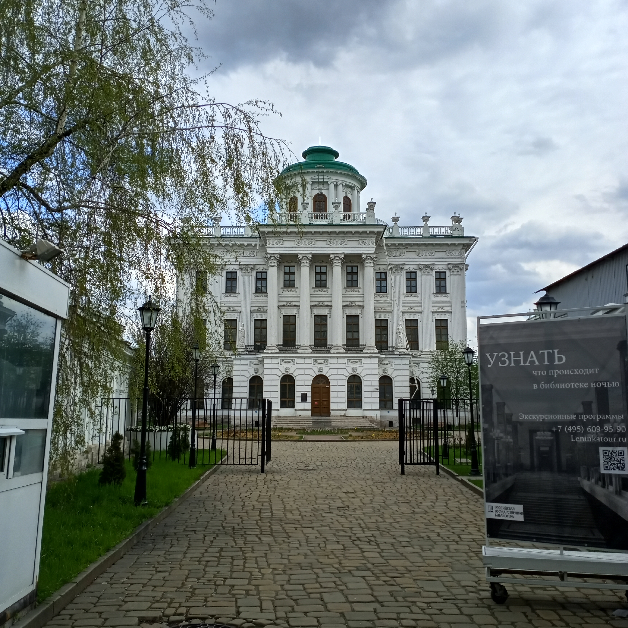 Московские усадьбы. Дом Пашкова.0