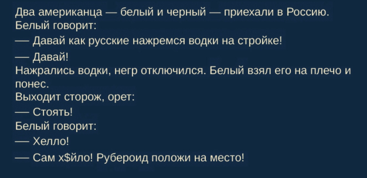 Анекдот американцы. Анекдот а у американца 25.