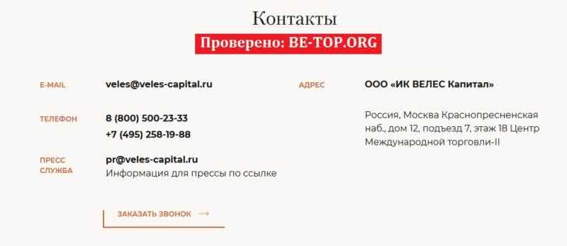 Возможность снять деньги с "ВЕЛЕС Капитал" не подтверждена.