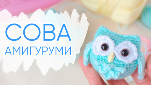 Вязаная игрушка СОВА для девочек купить в Украине - DIPI