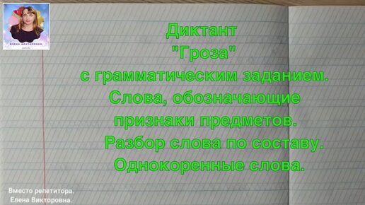 Диктант гроза. Диктант гроза 4 класс. Диктант гроза с грамматическим заданием. Текст гроза диктант.