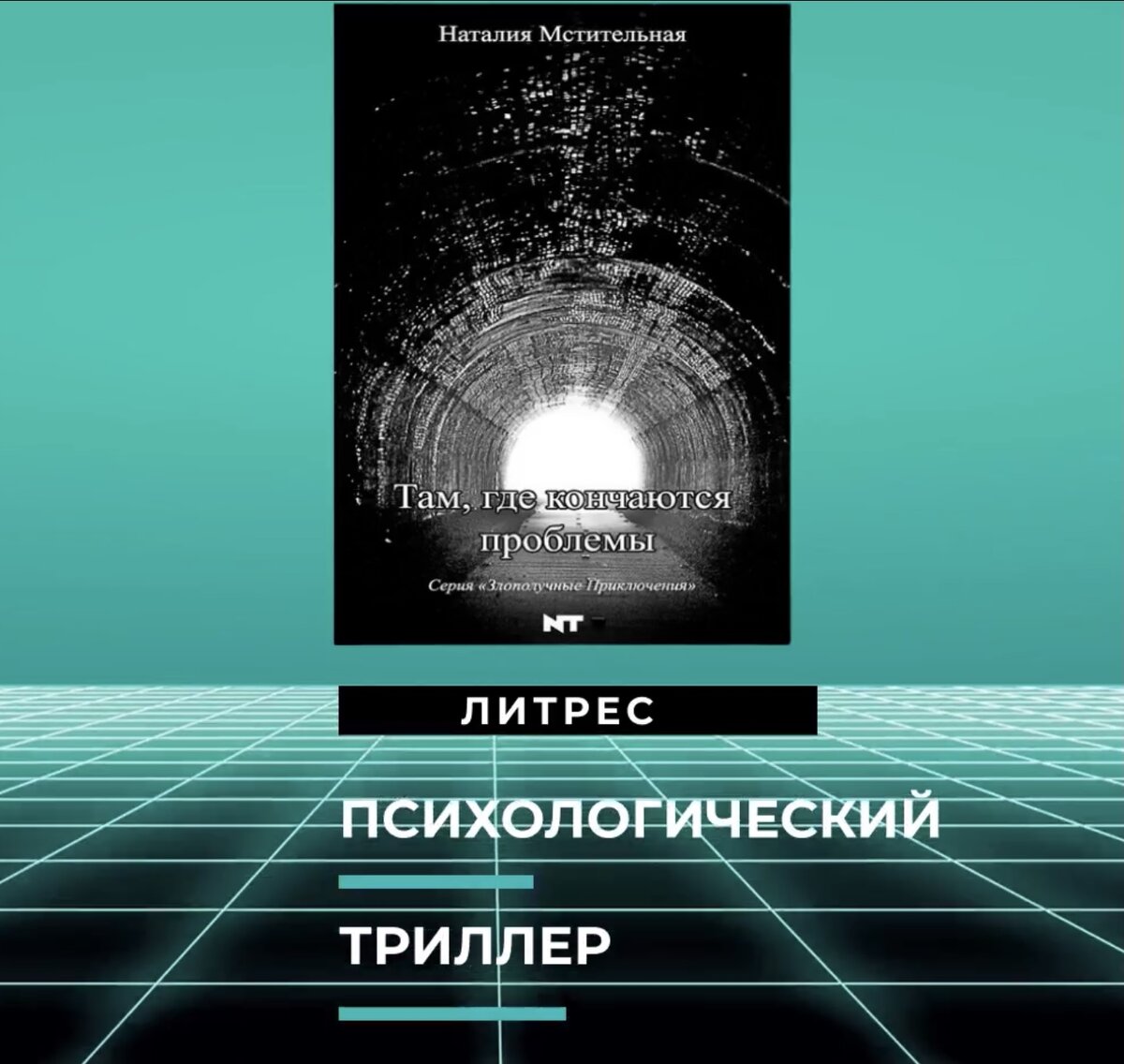 Собираетесь в отпуск? Подумайте, какую увлекательную книгу вы возьмёте с собой? Выбор огромный: https://www.litres.ru/nataliya-mstitelnaya/
#наталиямстительная  #чтениенаотдыхе #чтениевотпуске #чтениенапляже #книгавдорогу #книгавдороге #книгавотпуск #книганаотдыхе #книганапляже #книгавпоезд #книгавсамолет 👍✈️😍📚🏖