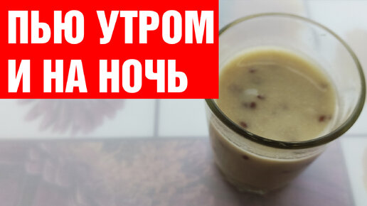 Пью этот напиток из толокна утром и вечером