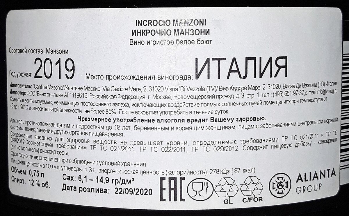 Импортер на этикетке. Просекко этикетка. Вино Tonon incrocio Manzoni. Этикетки итальянское шампанское.