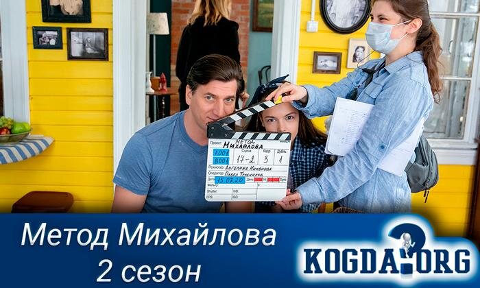 На съёмках сериала "Метод Михайлова"