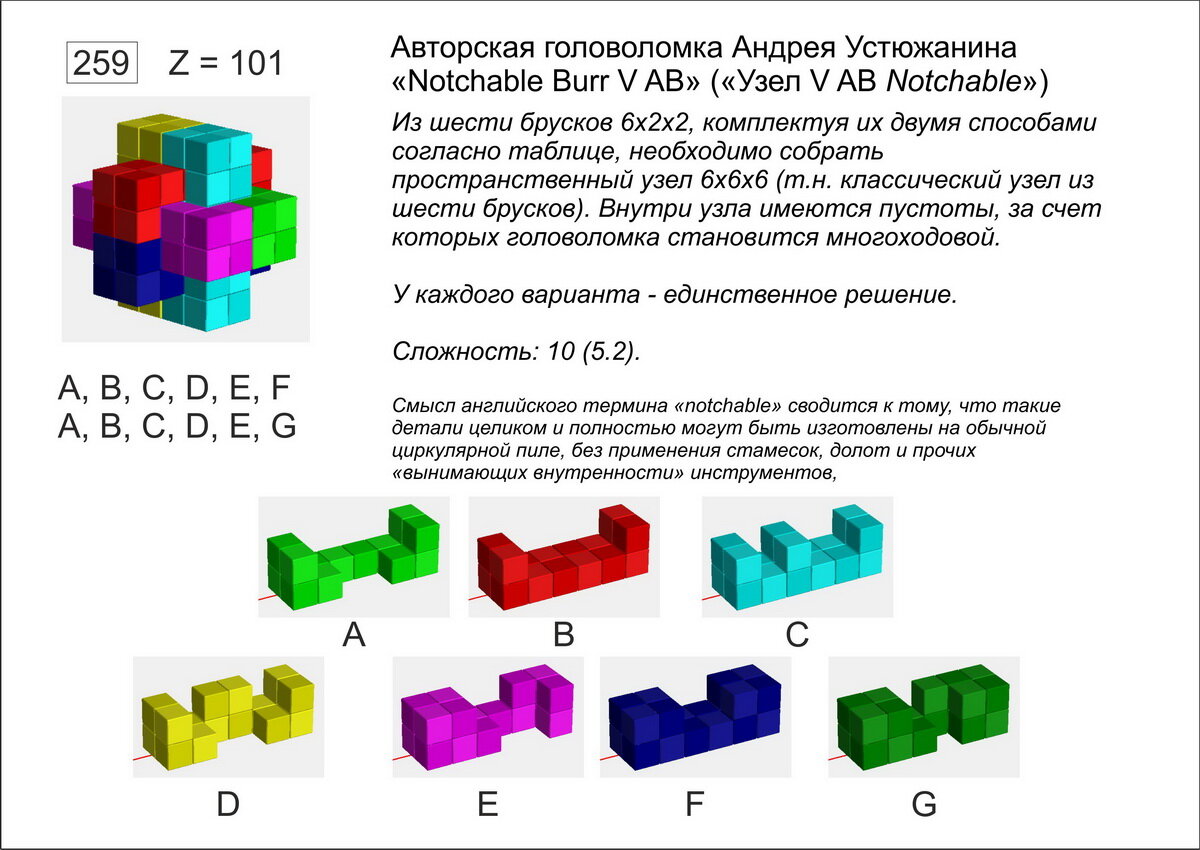 Головоломка 6 брусков. Головоломка из 6 деревянных брусков. Головоломка 6 брусков решение. Схема сборки деревянной головоломки. Головоломки 40