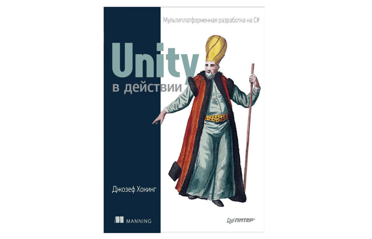 Топ-7 книг по Unity и Си Шарп для детей и подростков | Школа  программирования 