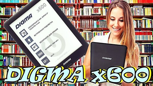 Отличная электронная книга Digma X600 (Дигма) сенсорная с доступом в интернет