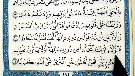 1 сура кахф. Сура 15 аят. Сура Касас 15 аят. 15 97 Аят. Surat al QAF Ayat 15 Terjemahan Indonesia.