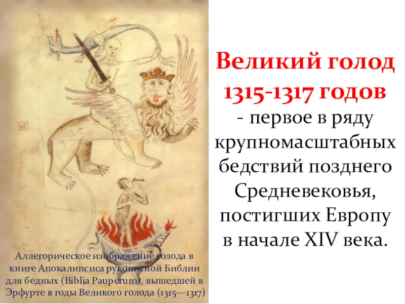Причины великого голода