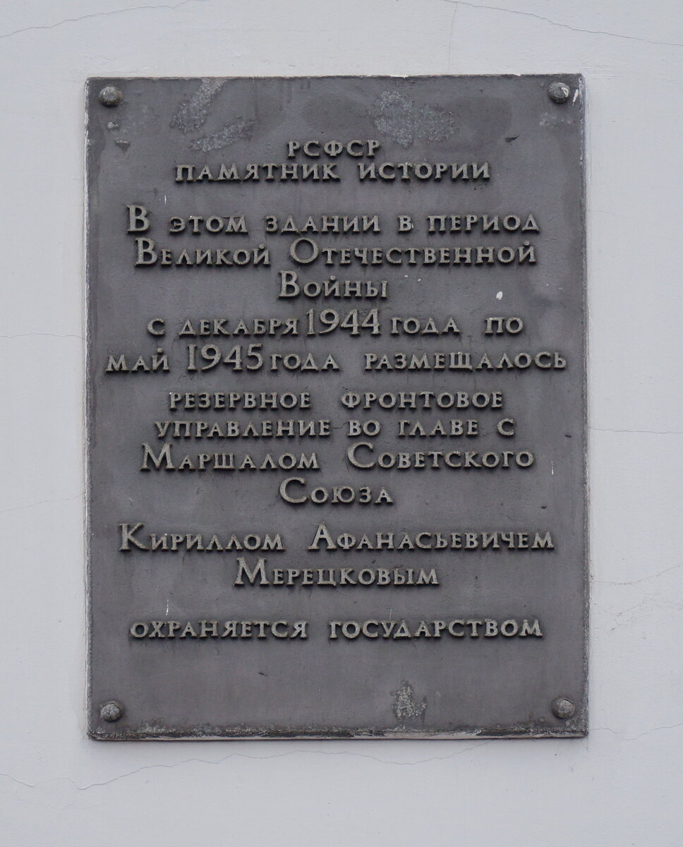 Памятная доска на здании гостиницы 
